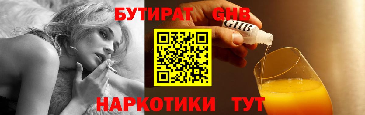 БУТИРАТ GHB  БУТИРАТ  Кашира  Вход с VPN 