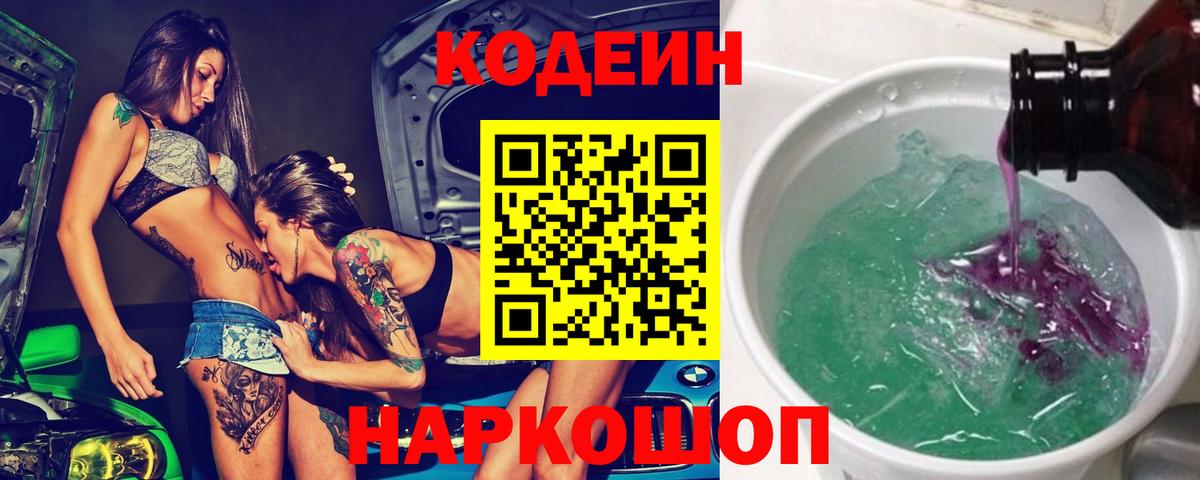 Codein Purple Drank Кашира