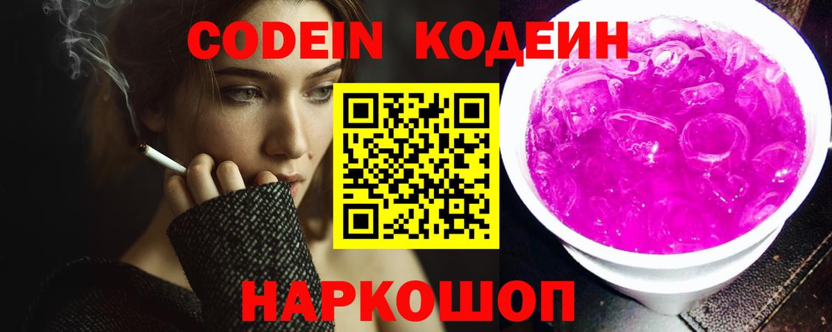 Кодеиновый сироп Lean Purple Drank  Вход с VPN  Кодеин напиток Lean (лин)  Кашира 