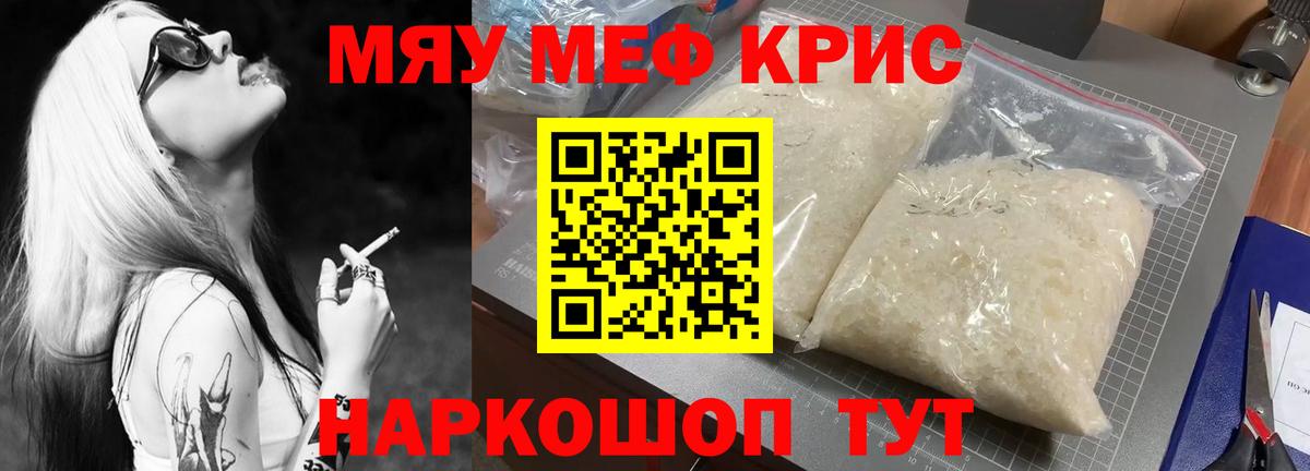 МЯУ-МЯУ mephedrone  Меф кристаллы  Мефедрон  Мефедрон  дарнет шоп  Вход с VPN  Кашира 