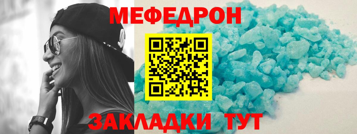 МЕФ кристаллы Кашира