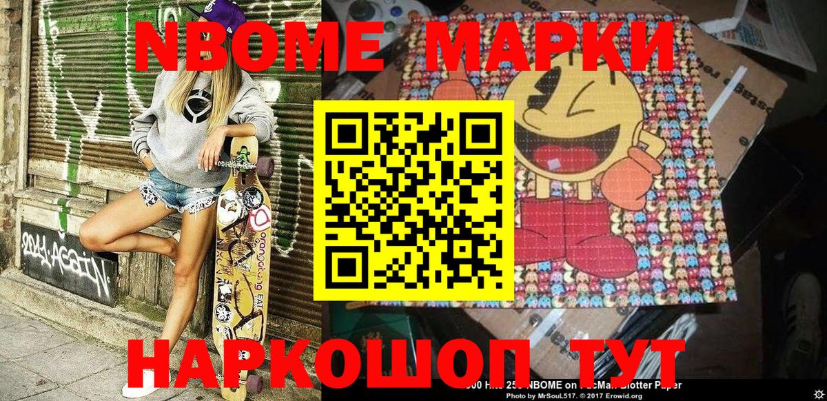 где найти наркотики  Марки N-bome 1,5мг  Вход с VPN  Кашира 
